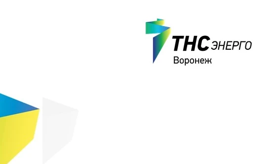 ПАО «ТНС энерго Воронеж»

В целях повышения доступности и качества клиентских сервисов  специалистам