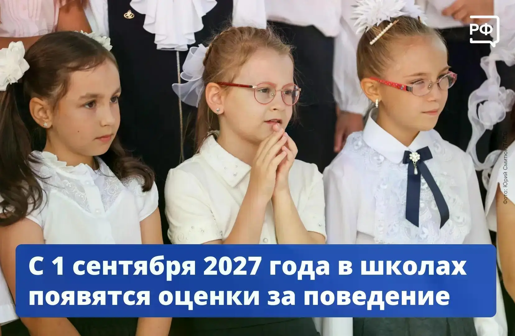 «Образцовое», «допустимое», «недопустимое» — именно так будут оценивать поведение во всех школах стр