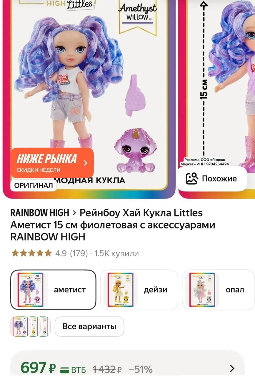 🔥🔥🔥  Рейнбоу Хай Кукла Littles Аметист 15 см фиолетовая с аксессуарами RAINBOW HIGH по хорошей це