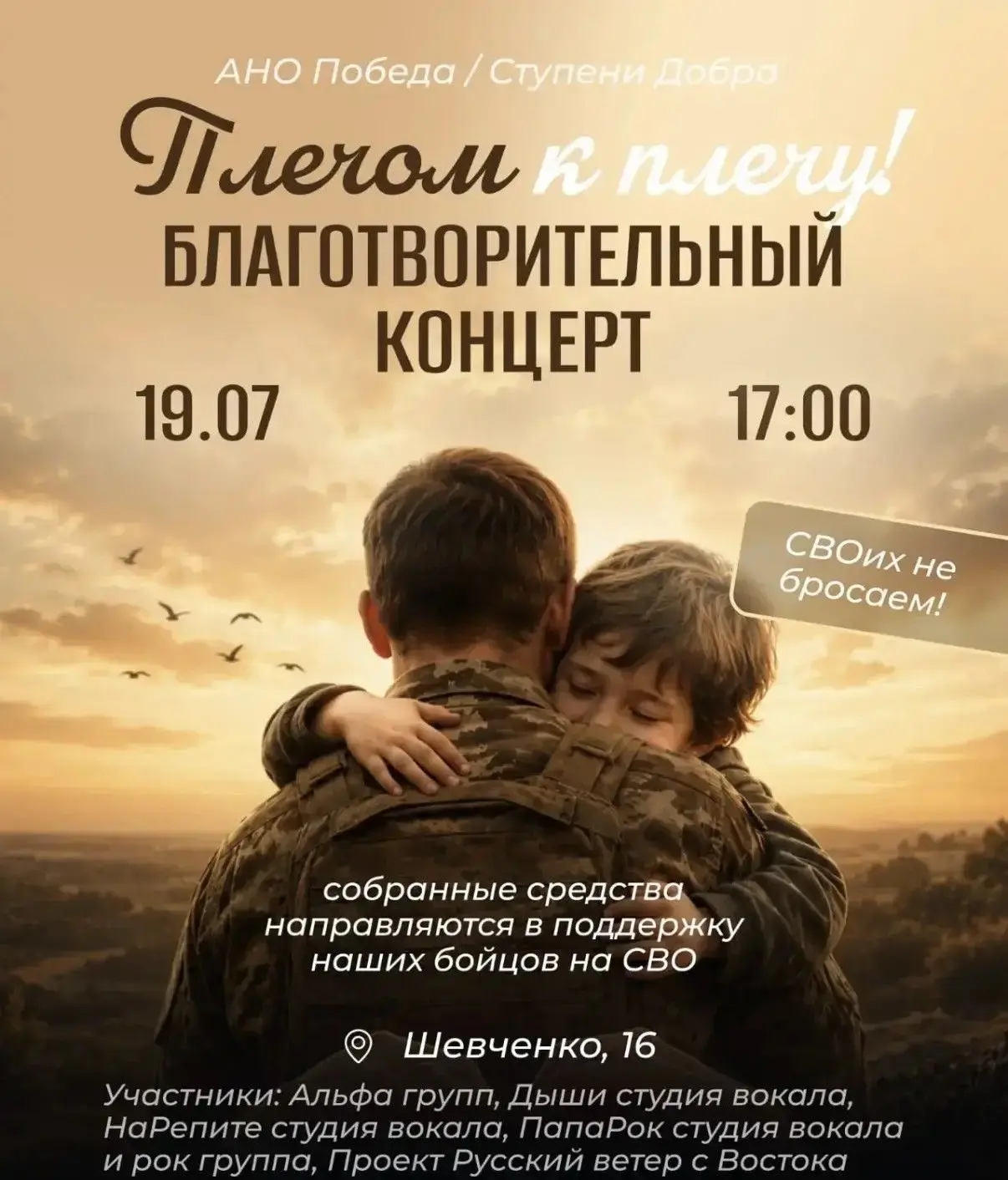 Благотворительный концерт в поддержку участников специальной военной операции

Все собранные средств