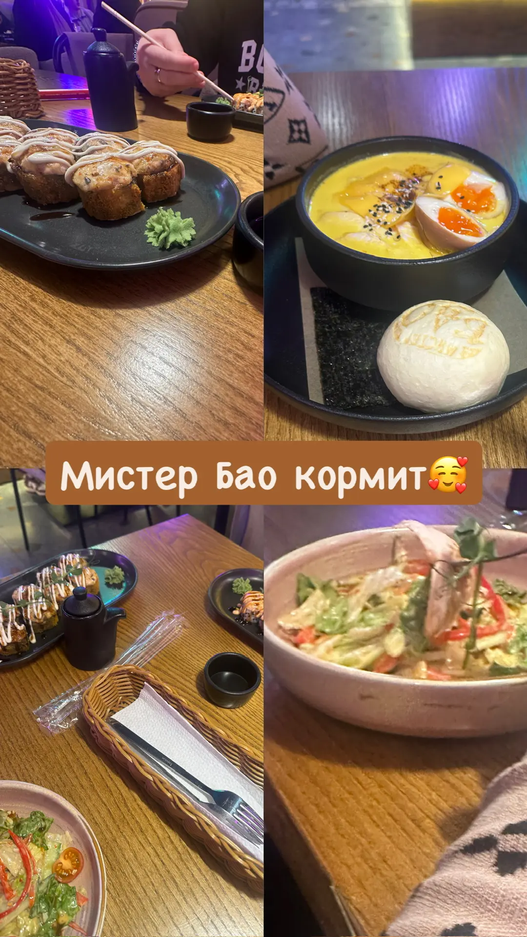 Инструкция: как выйти из «Мистер Бао» и не лопнуть? Спойлер: никак! 😂🥟

Сходили сегодня поужинать 