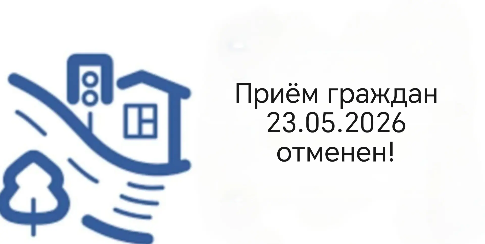 Уважаемые жители Новороссийского внутригородского района и станицы Натухаевской!

📢 Важная информац