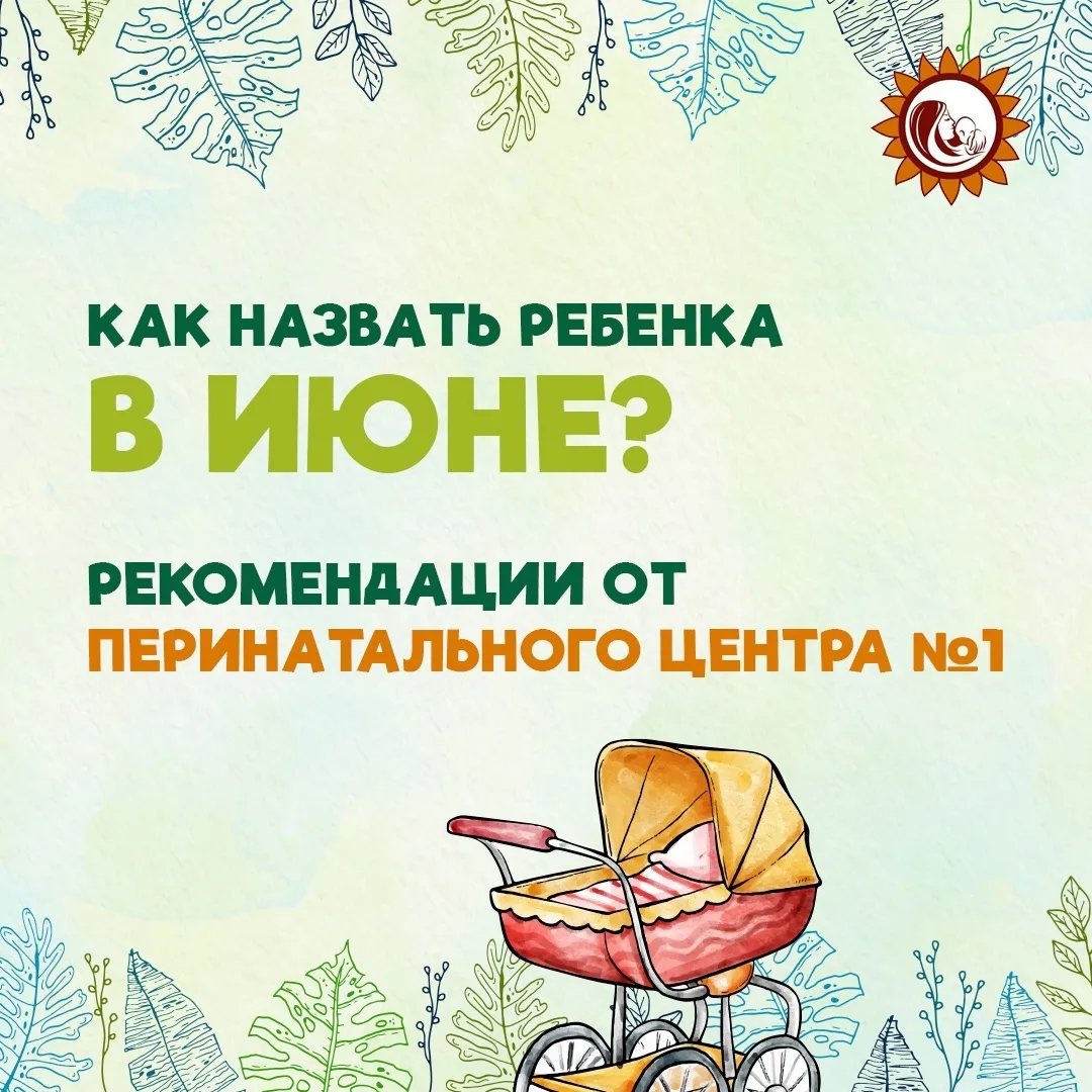 🌞🌴🏄🎇 Лето уже стучится в двери — а вместе с ним и особенные малыши, которые появятся на свет в и
