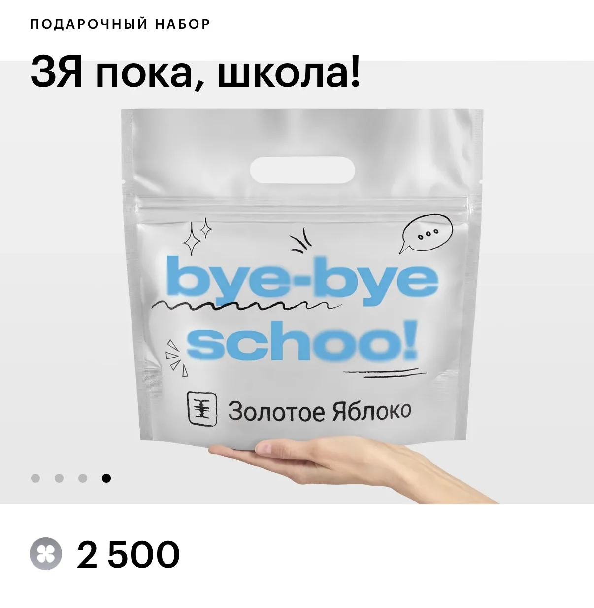 🍏Появился новый набор за бьютисы в киоске 

ПРОМОКОДЫ ЗЯ