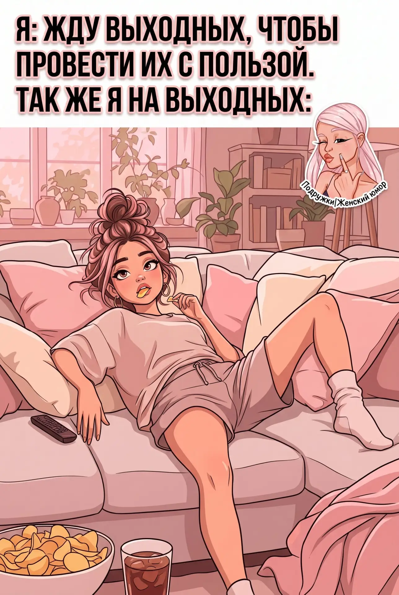 Подружки | Подписаться
Добрые Открытки | Подписаться