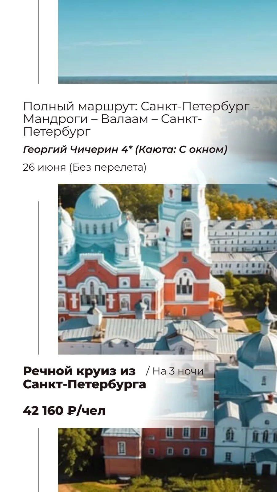 ☀️ Лето в Санкт‑Петербурге — это сказка, которая ждёт вас!

Выбирайте свой формат отдыха:
🔹 Сити‑ту