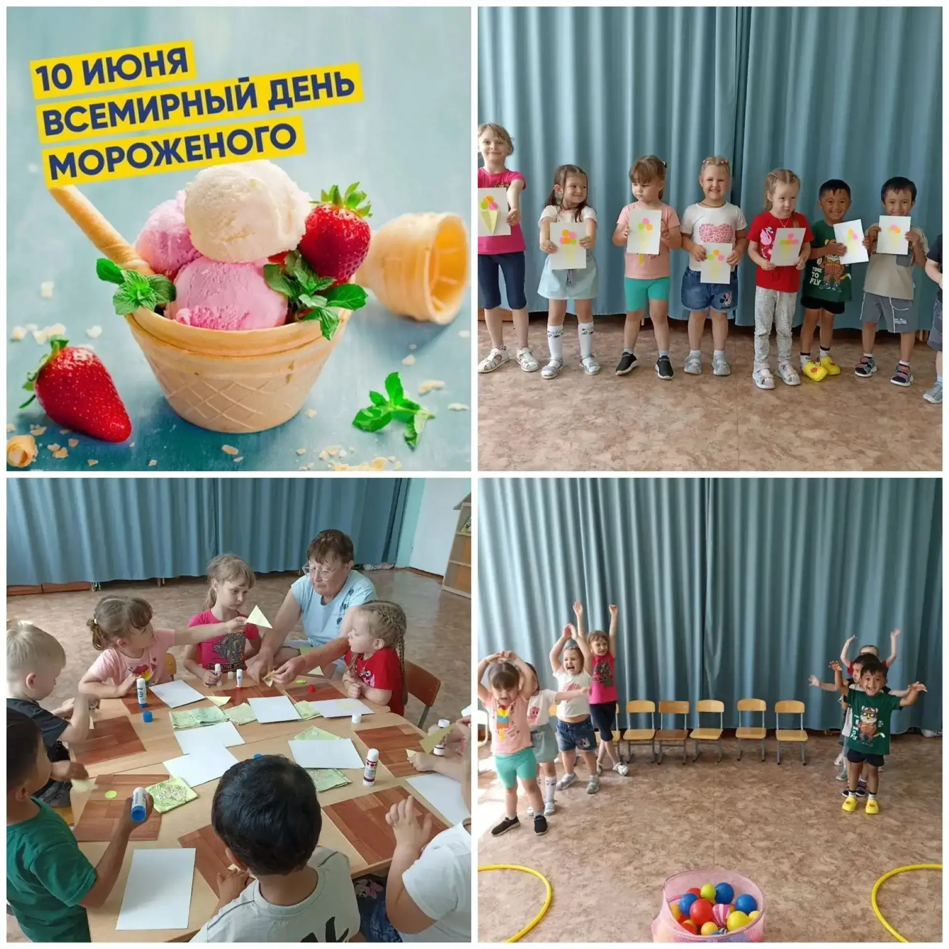 10 июня в нашем детском саду отметили Всемирный день мороженого! 🎉

Ребята поговорили о любимом лак