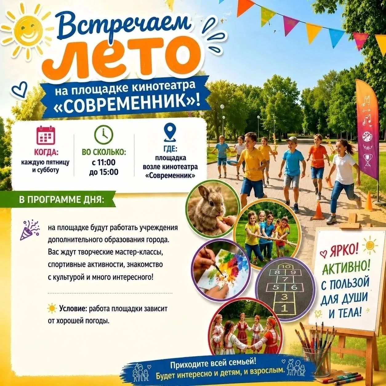 📍 Летние площадки Смоленска открывают сезон! 

Теперь каждую неделю мы будем встречаться на площадк