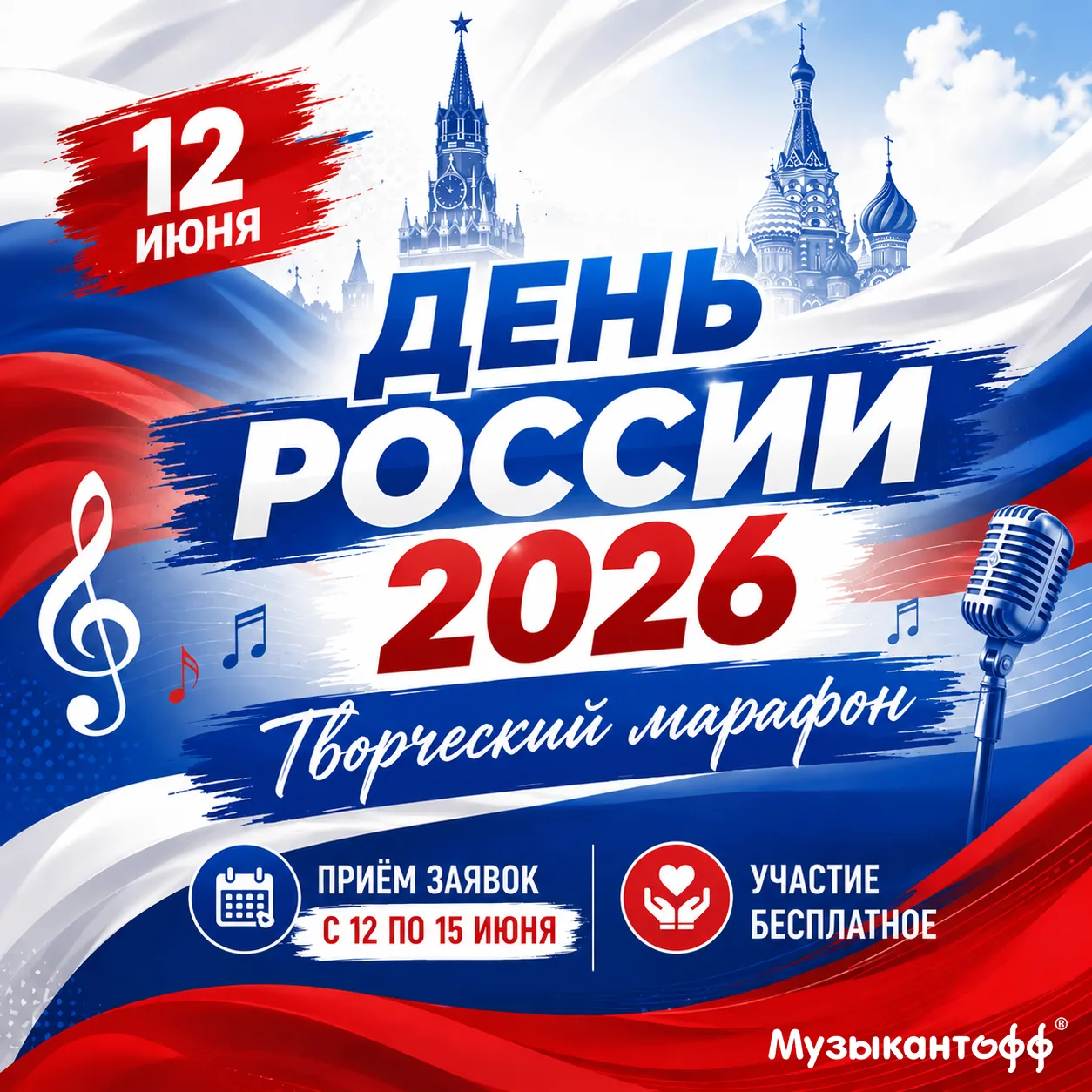 Друзья!
🇷🇺🇷🇺🇷🇺
12 июня наша страна празднует День России. Мы любим и гордимся нашей страной!

