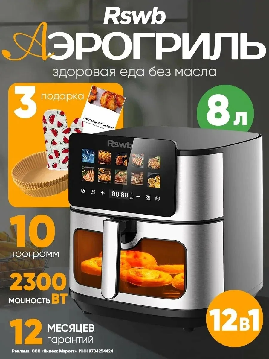 🥲Очень мощный, цена немного спустилась ниже

Аэрогриль, RS-KZ02 регулировка температуры и конвекции