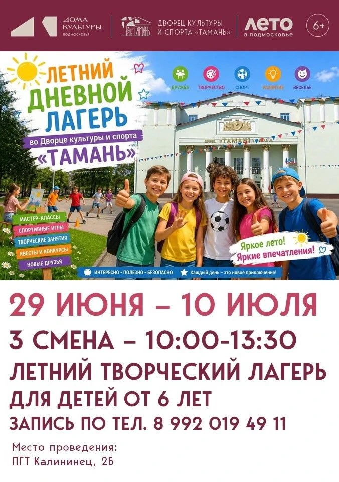 Дорогие друзья! Приглашаем ребят на ТРЕТЬЮ смену летней программы дневного детского лагеря☀️

С 29 и