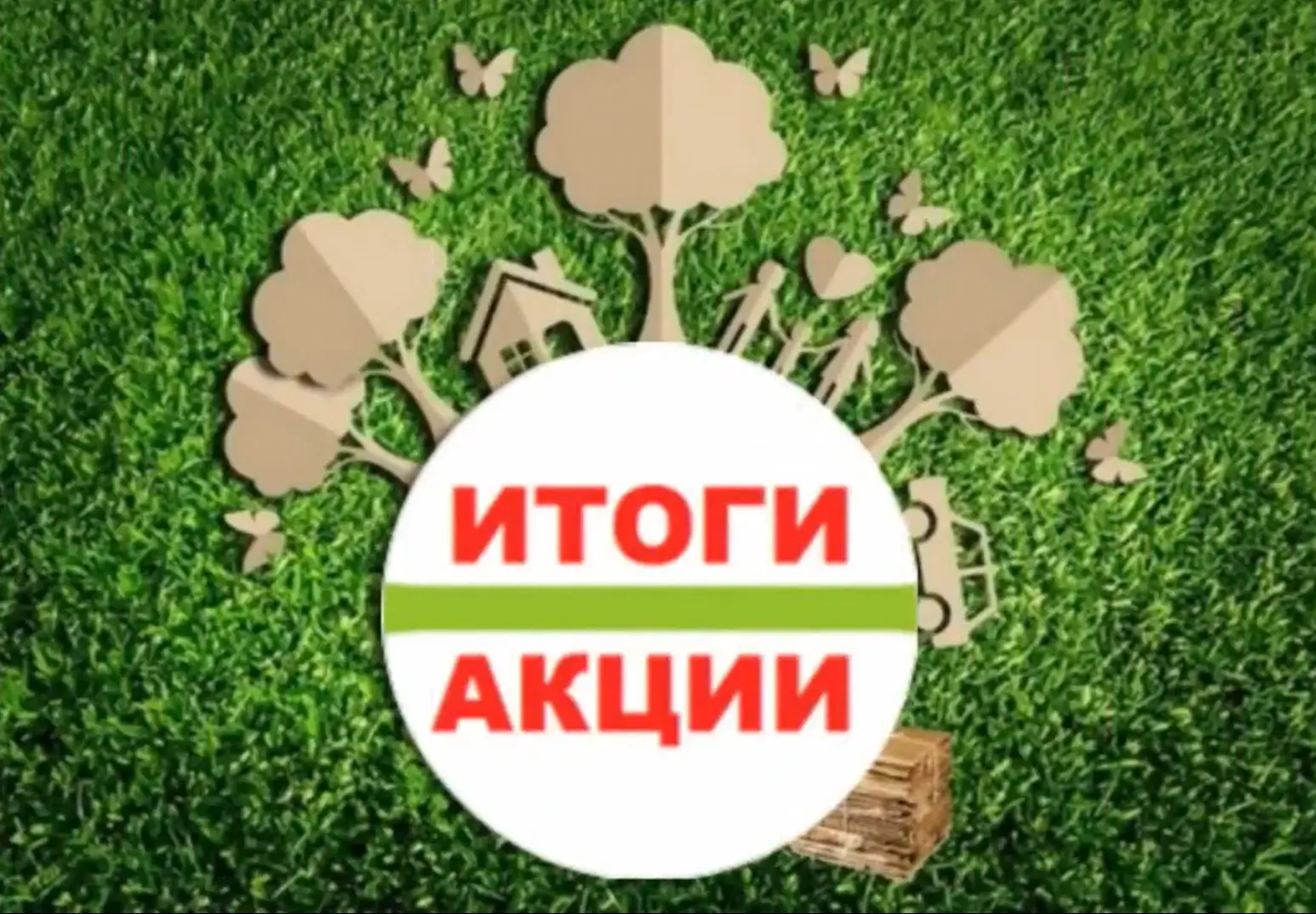 В Ленинградской области подвели итоги первого этапа ежегодного школьного соревнования «Пластиковый б