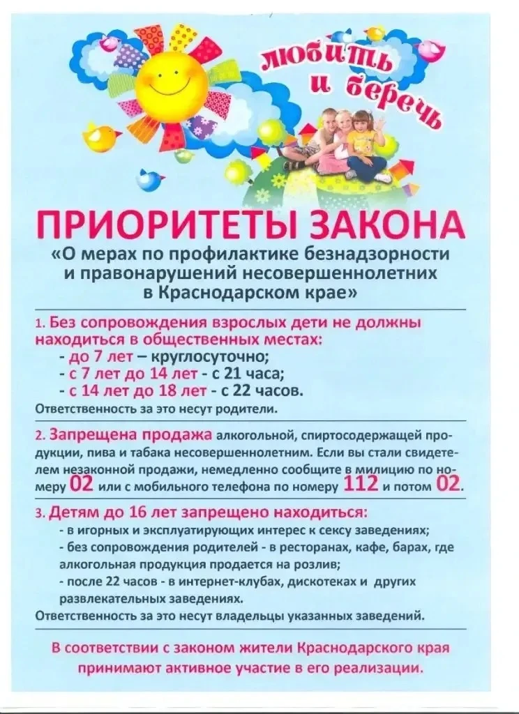 Лето, тёплые вечера, дни стали длиннее… ☀️ Но закон КК №1539 никто не отменял!

Да, следить за време