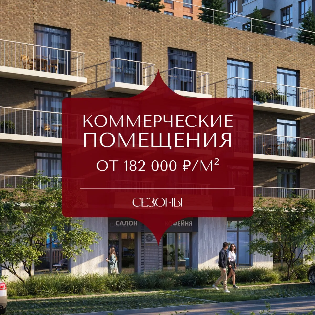 Коммерческие помещения от 182 000 ₽/м² в Тюмени

Коммерческая недвижимость на первой линии в новом Ж