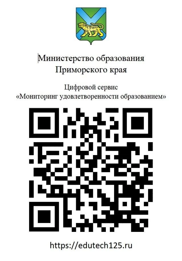 Уважаемые родители, дорогие ребята!
⁣
Министерство образования Приморского края запустило цифровой с