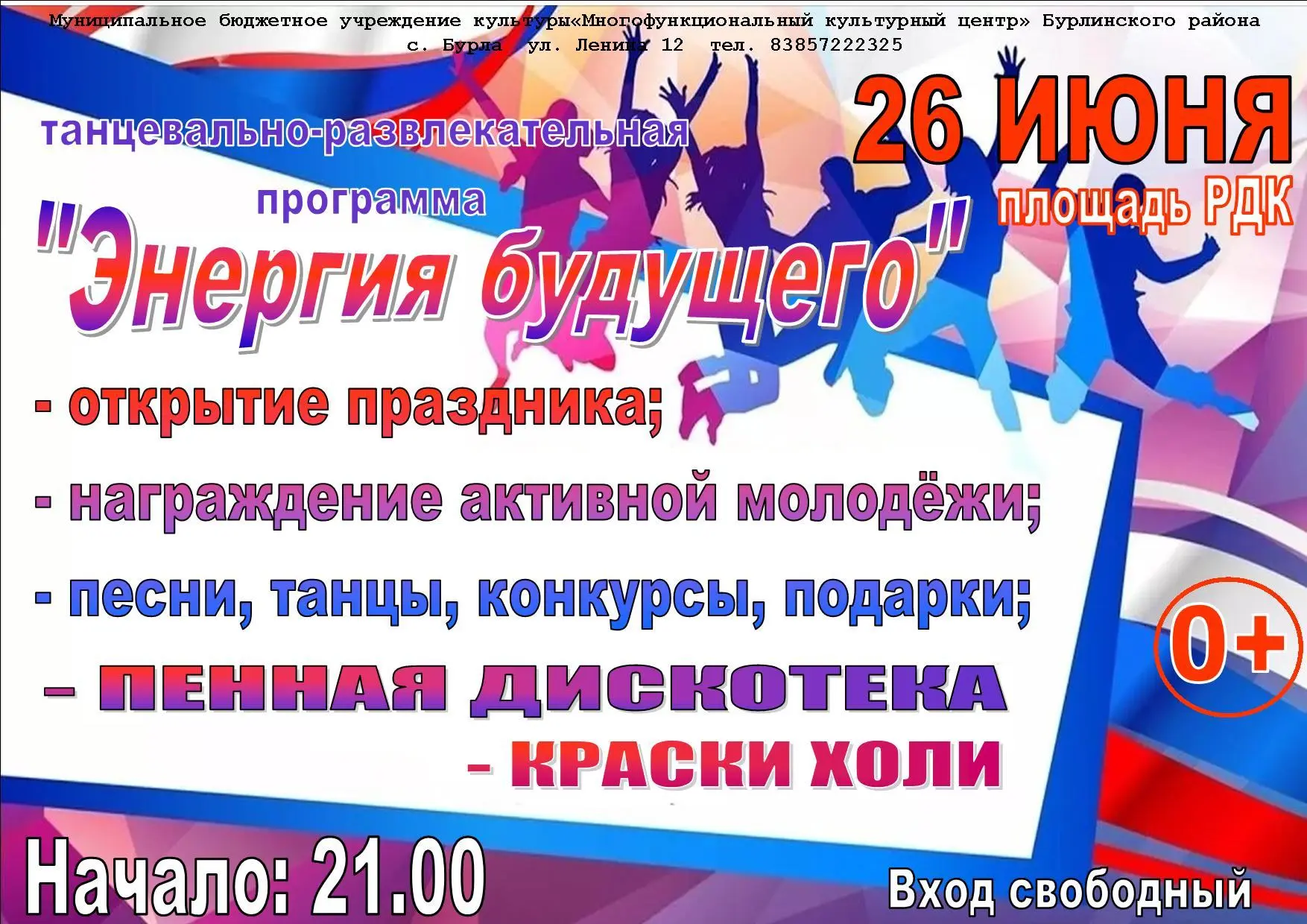 Приглашаем на празднование Дня молодёжи в Бурле!