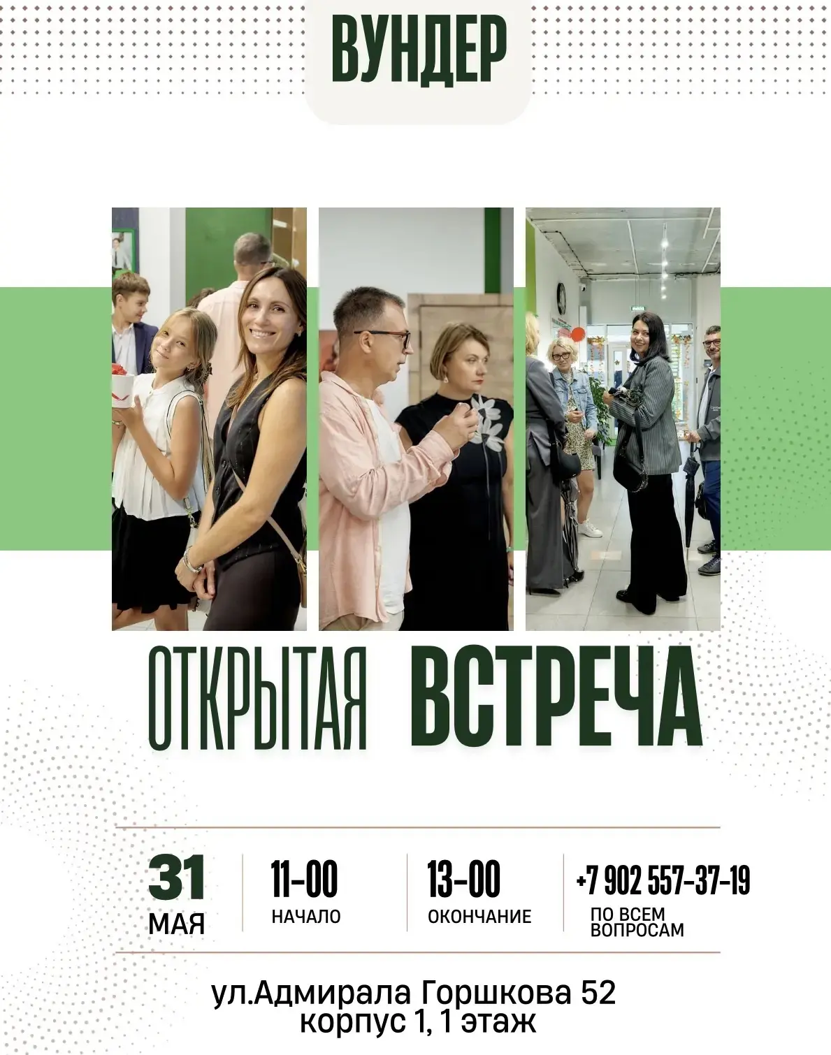 Дорогие школьники и уважаемые родители!

Инновационный Центр образования ВУНДЕР И Центр поддержки се