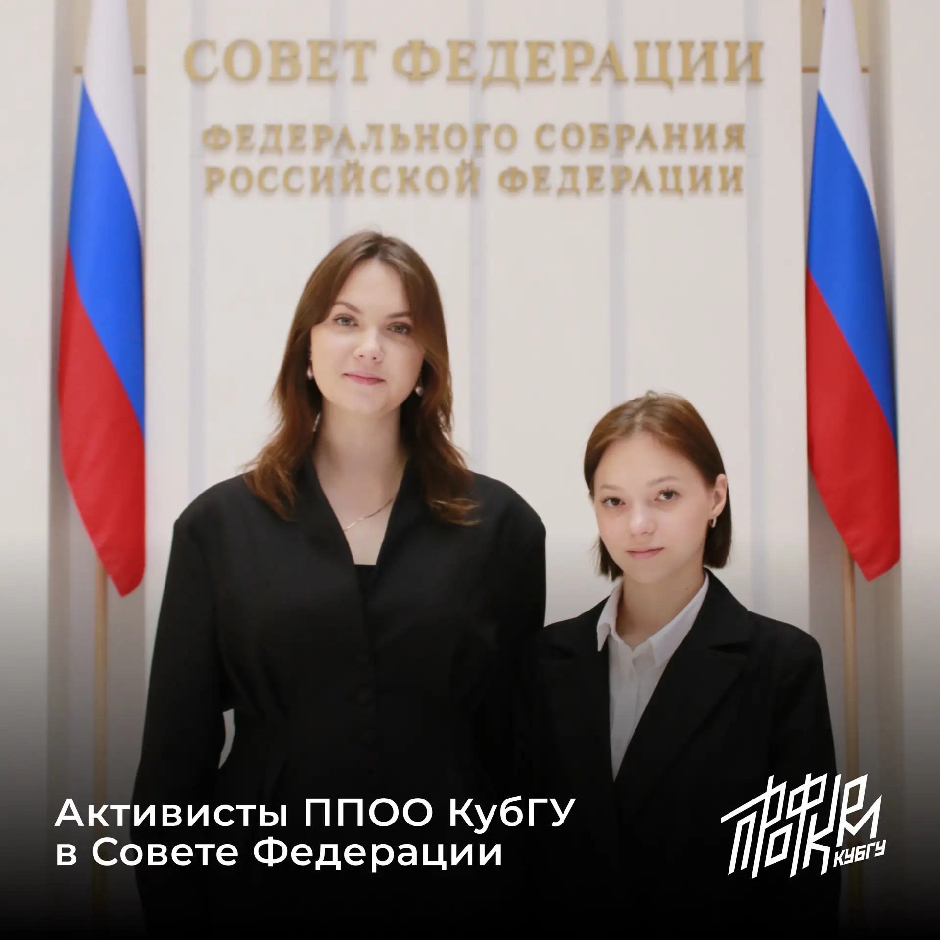 🤔 Как студенту попасть в Совет Федерации?

Кажется, что это что-то из разряда фантастики, но на сам