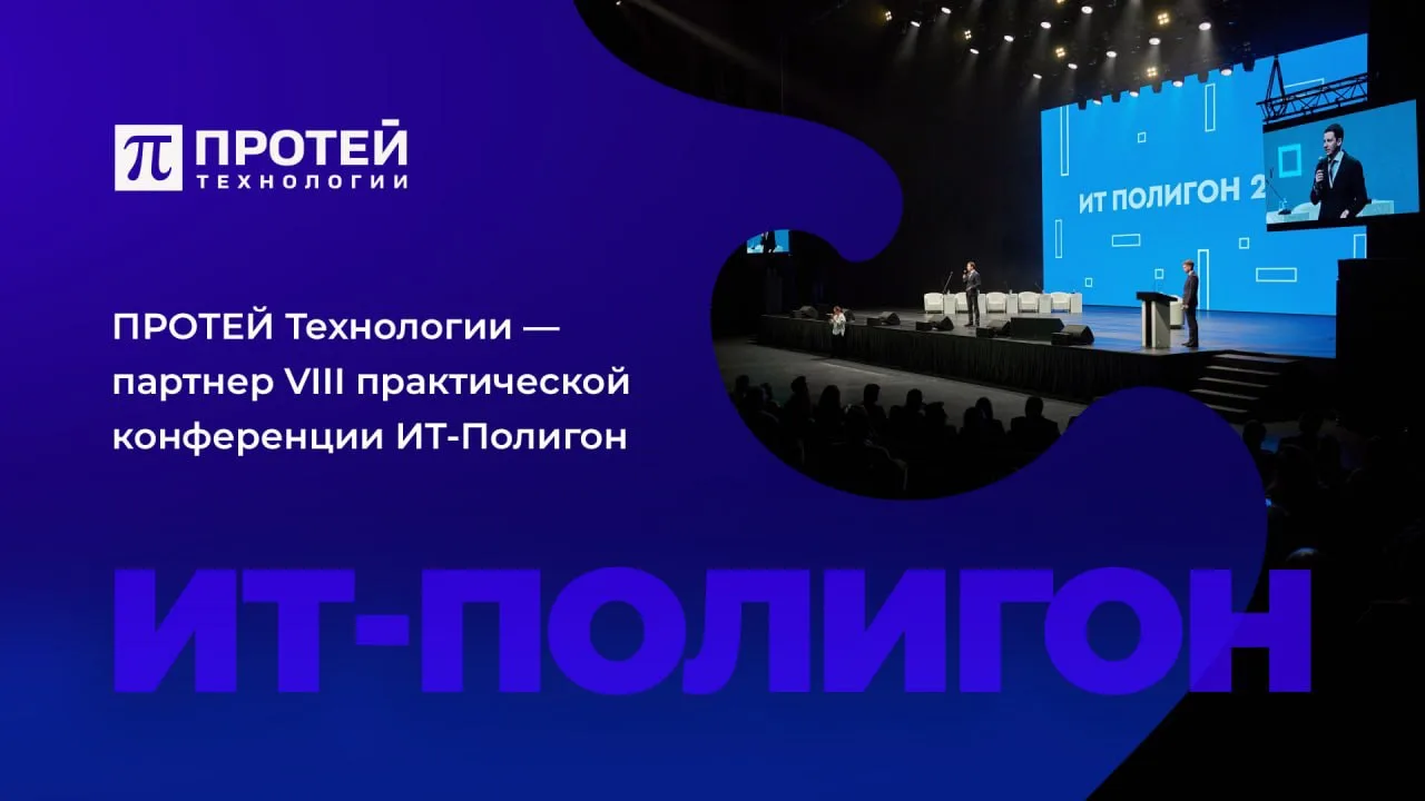 28–29 мая в г. Омск, в СКК им. Блинова состоится ежегодное мероприятие — ИТ-Полигон. 

История ИТ-По