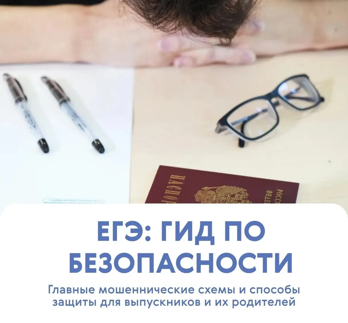 СТОП, МОШЕННИК!

Главные схемы обмана перед ГИА-2026

Основной период стартовал 1 июня. Именно сейча