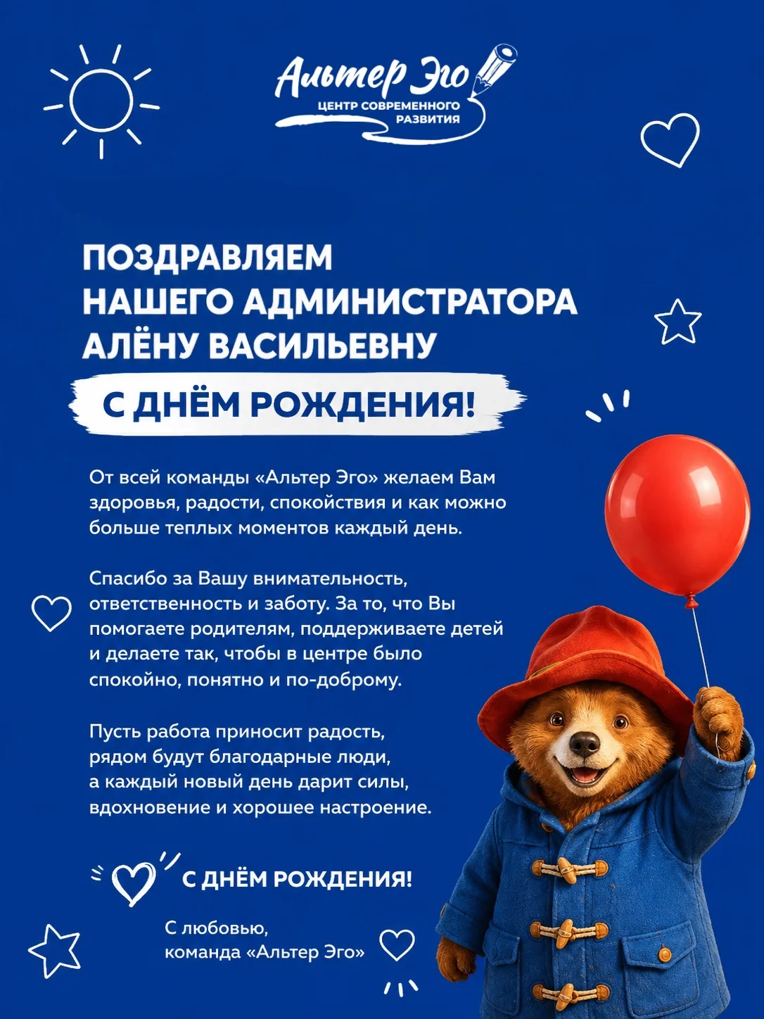 🎉 Поздравляем Алёну Васильевну с днём рождения!

От всей команды «Альтер Эго» желаем Вам здоровья, 