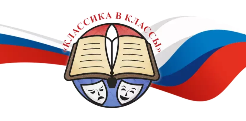 🎭 Межрегиональный фестиваль школьных театров «Классика в классы»

Фестиваль проводится в целях укре