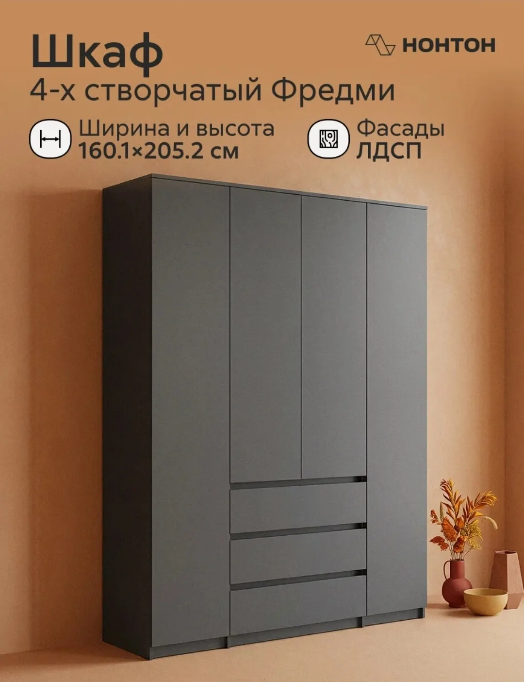 В наличии серый и белый цвет

Шкаф распашной 4-х створчатый без ручек Фредми, Ш:160.1 * Г:46.2 * В:2