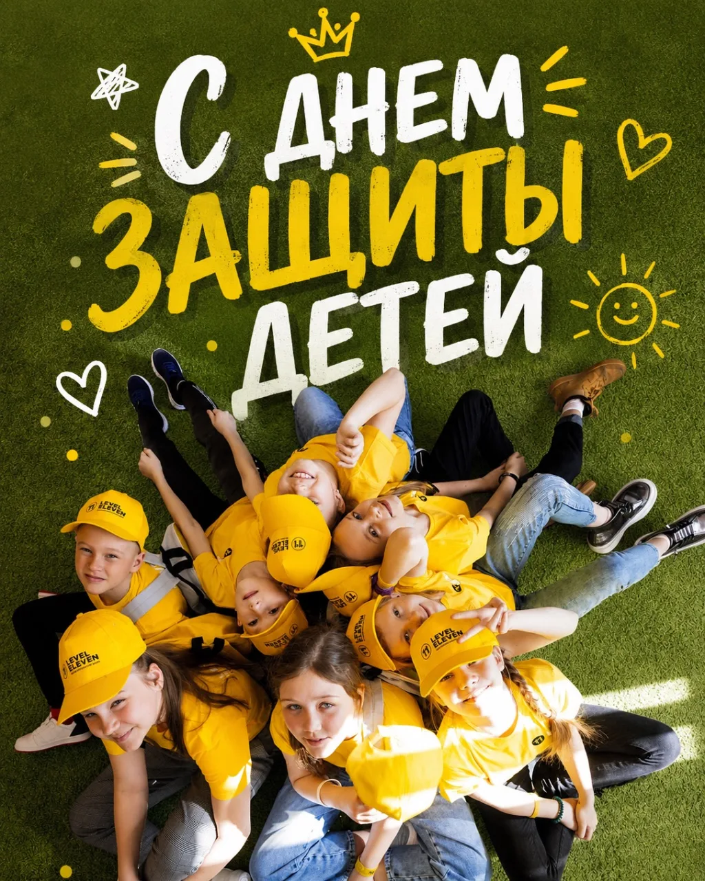 🎈 Поздравляем с Днём защиты детей!

Level Eleven поздравляет всех детей с этим добрым и важным праз