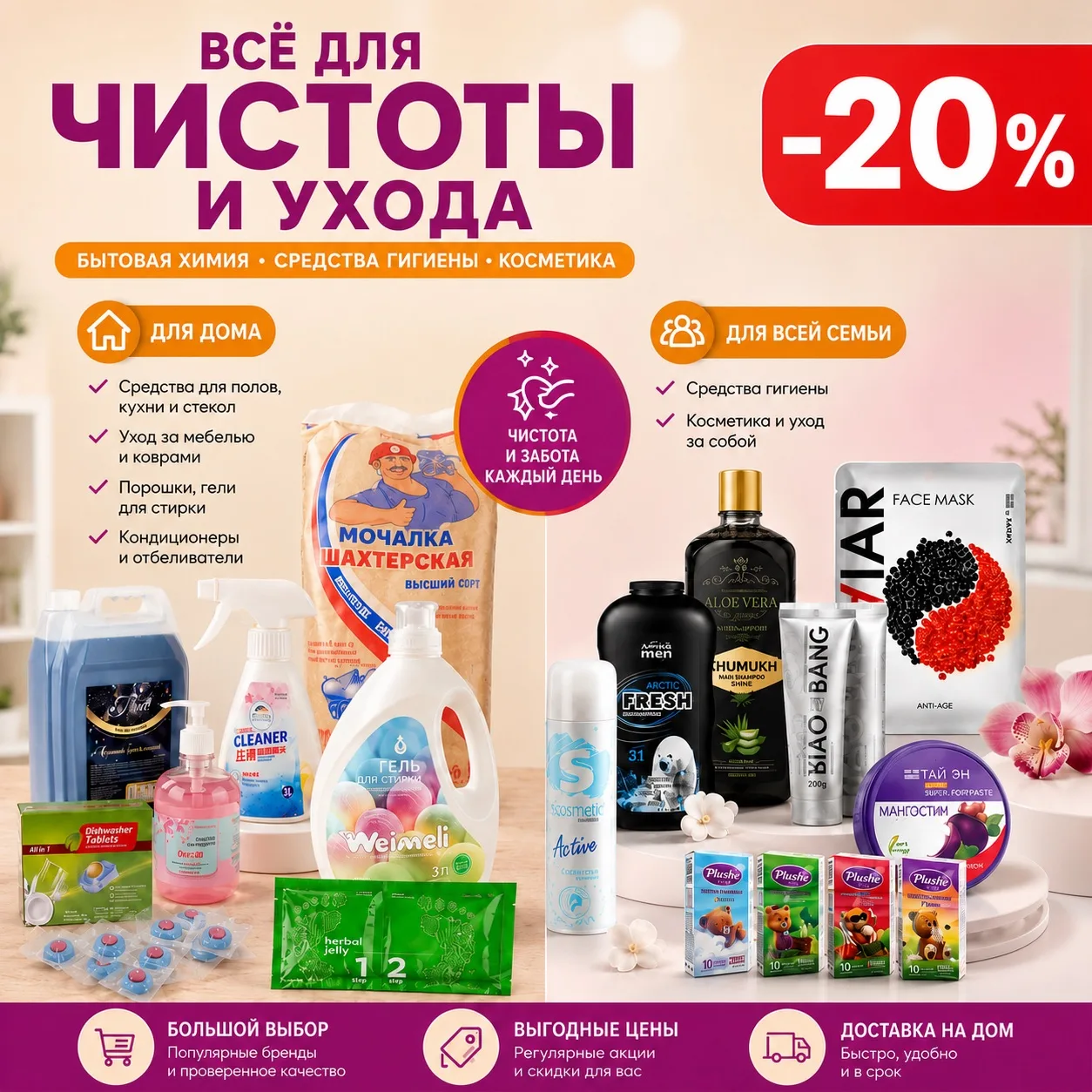 ✨ То, что дома заканчивается быстрее всего - сейчас со скидкой 20% ⤵️

🧴 Бытовая химия [контакт скр