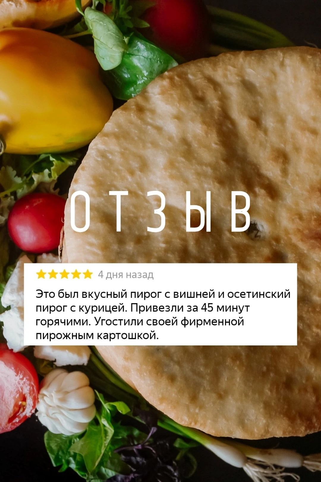 💛 Спасибо большое за ваши отзывы!

Мы читаем ваши отзывы, улыбаемся и вдохновляемся печь ещё вкусне