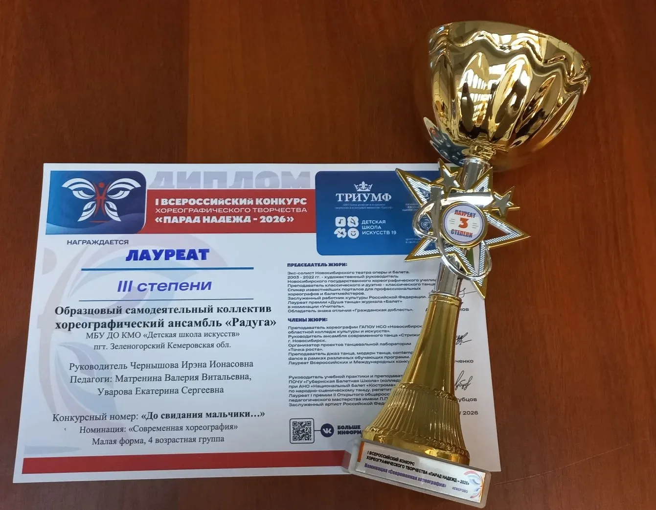 Образцовый коллектив хореографический ансамбль «Радуга» снова всех радует своими достижениями! 🌈✨
У