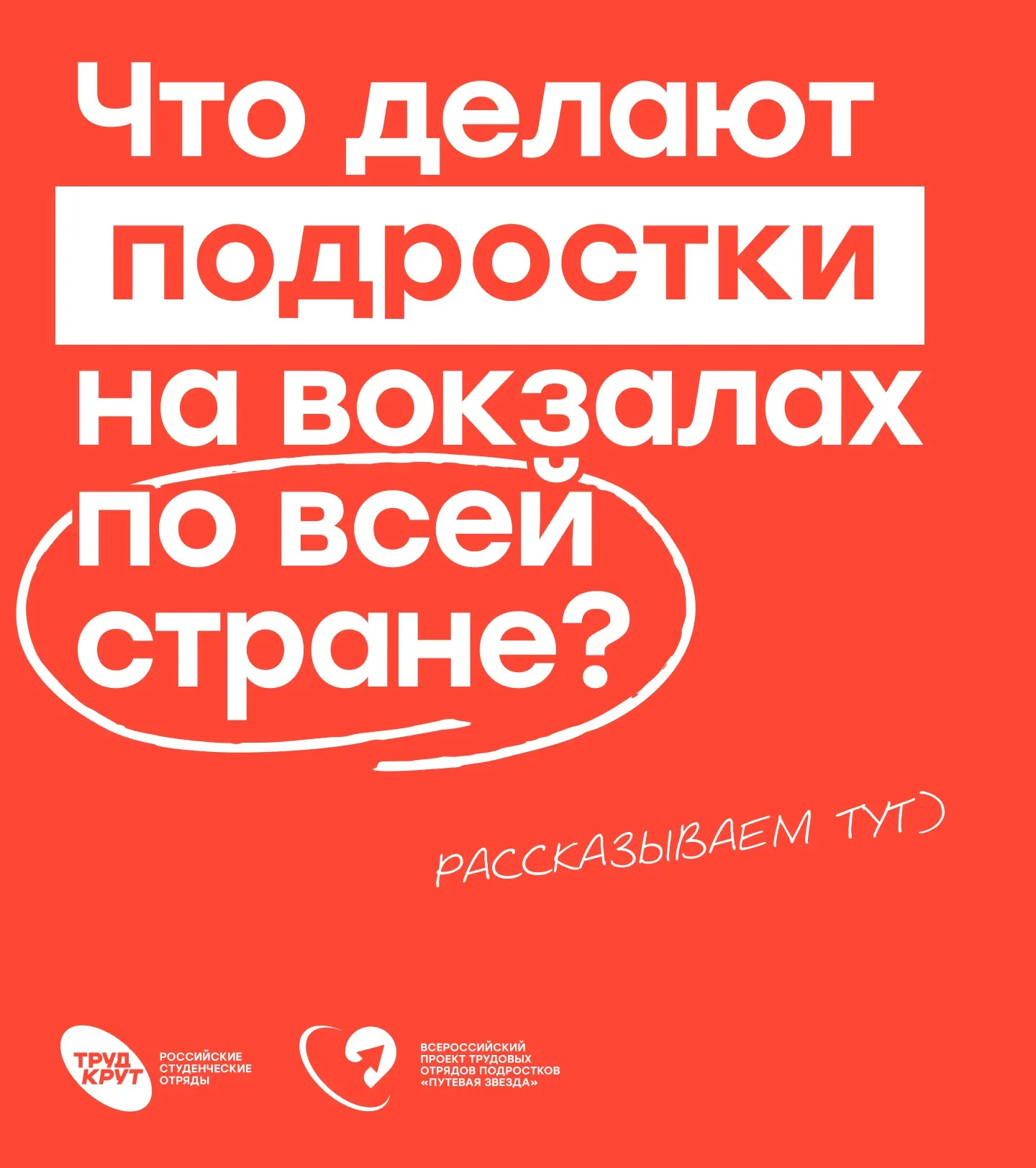 Что такое «Путевая звезда»? 🚀

Проект, который всего за два года вырос до всероссийского масштаба и