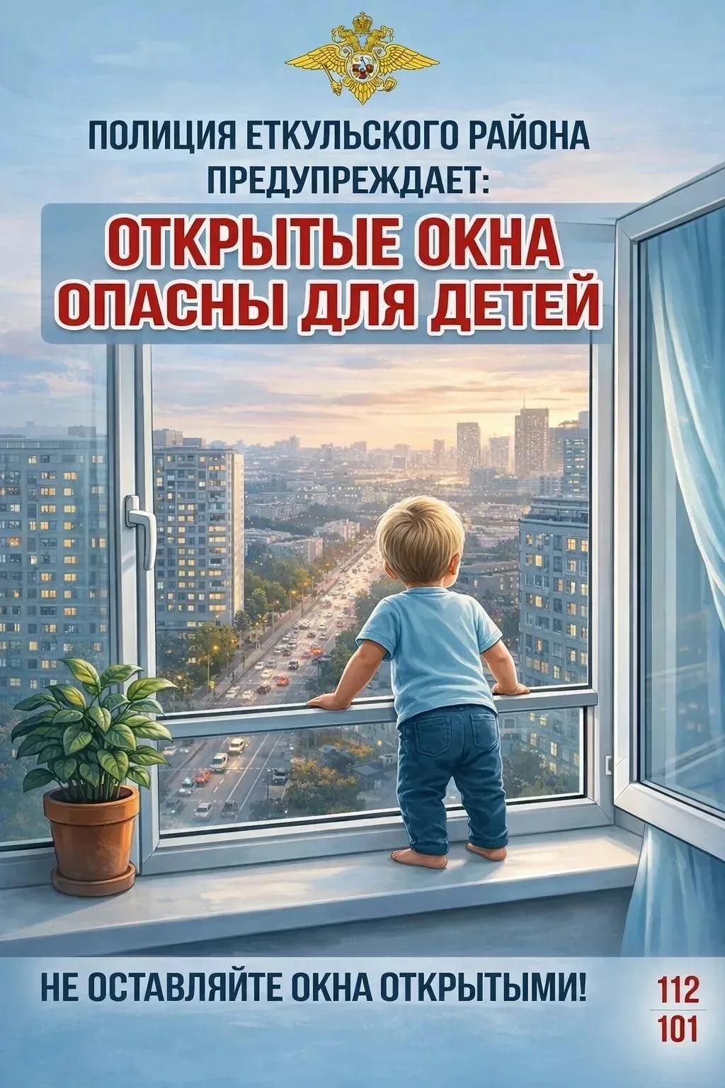 Сотрудники полиции Еткульского района ПРЕДУПРЕЖДАЮТ!

📢 Уважаемые родители!

С наступлением тёплой 