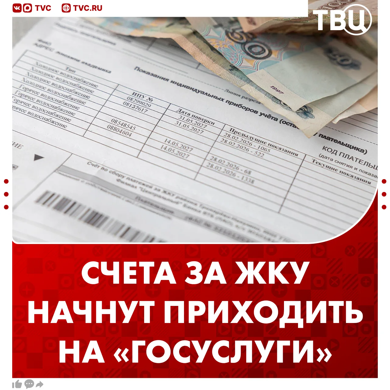 Счета за ЖКУ будут приходить на «Госуслуги» с 1 сентября 2027 года

Для этого нужно будет дать согла
