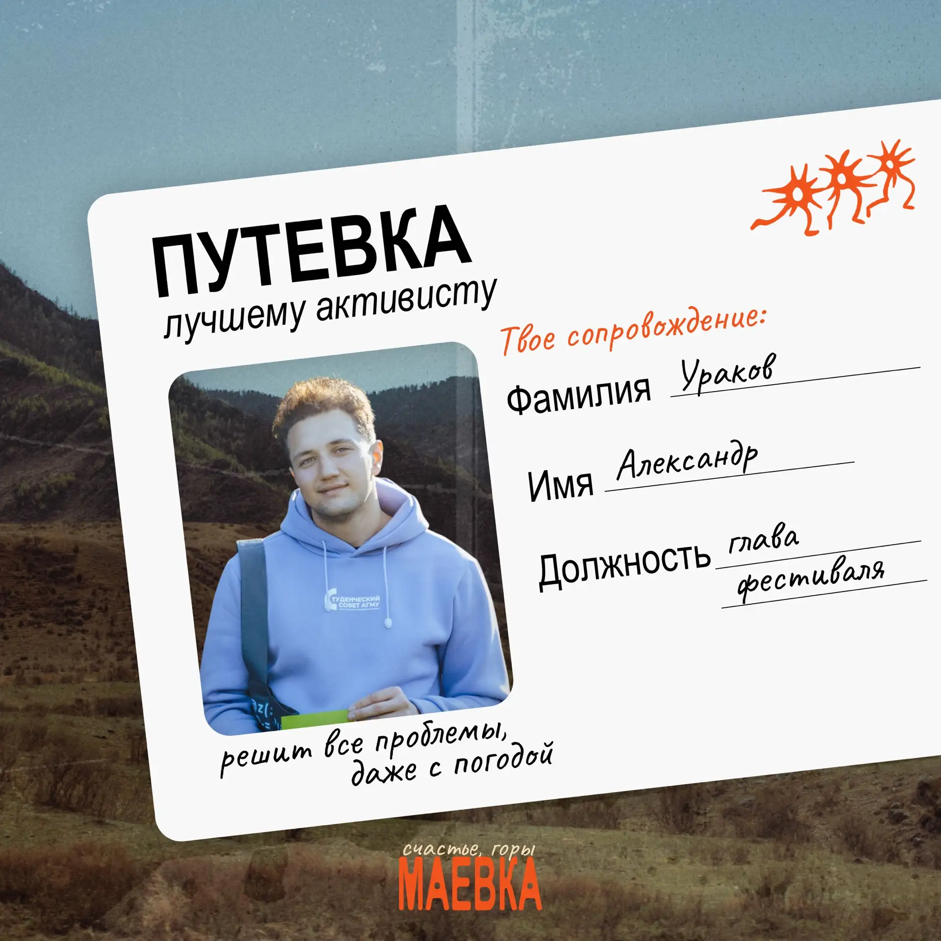 КРЕПКИЕ ОРЕШКИ 

У каждого большого праздника есть прочный каркас из людей, которые сначала такие: «