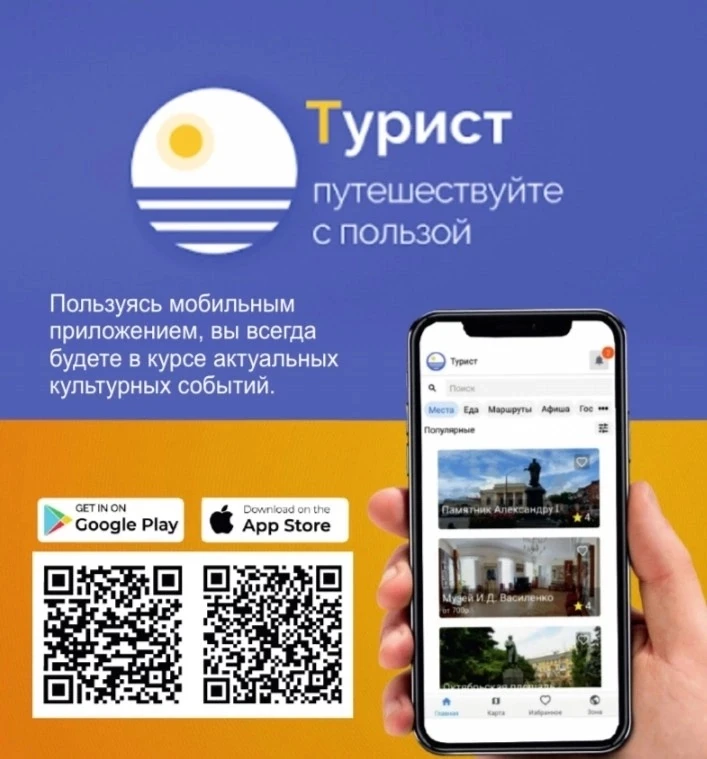 Мобильное приложение "Турист"

Пользователи мобильного приложения "Турист" у нас для Вас отличная но