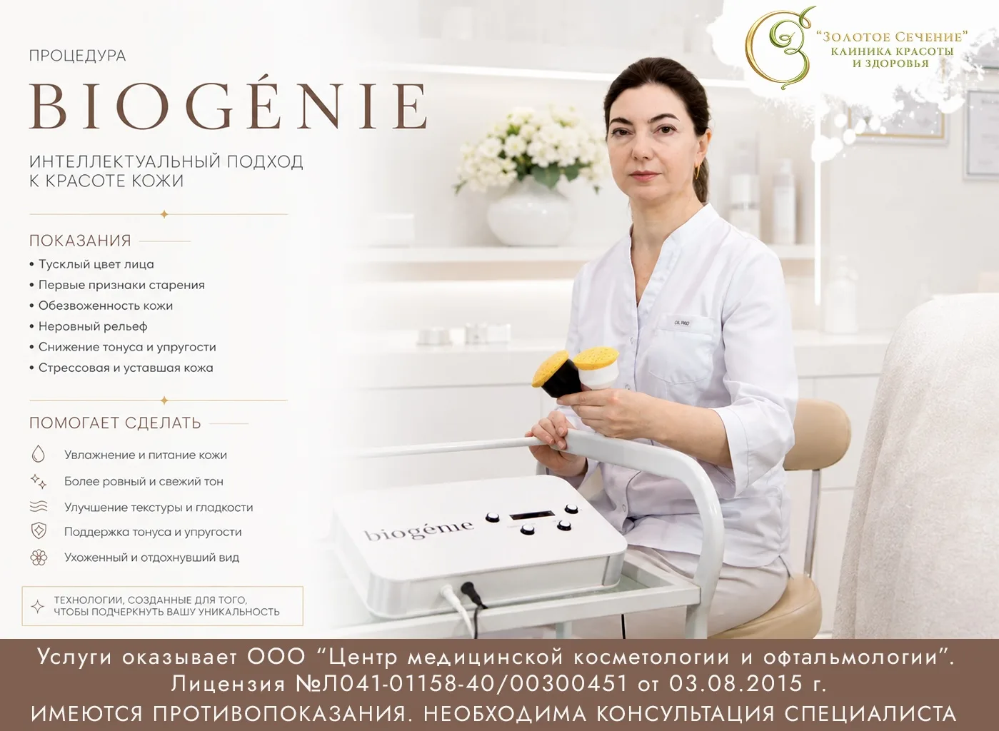 ⚡️ Beogenie (Биожени) — комплексное восстановление и омоложение кожи без инъекций ⚡️

Если кожа выгл
