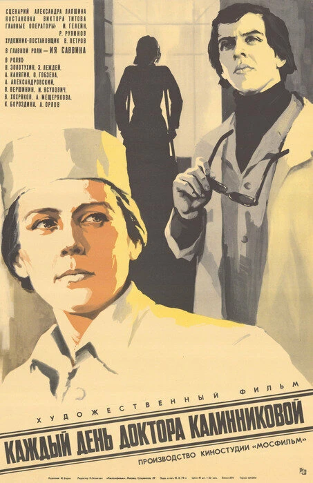 Киноклуб «Ретро» приглашает на кинопоказ

🎞 «Каждый день доктора Калинниковой» (1973, 89 мин.)

Реж