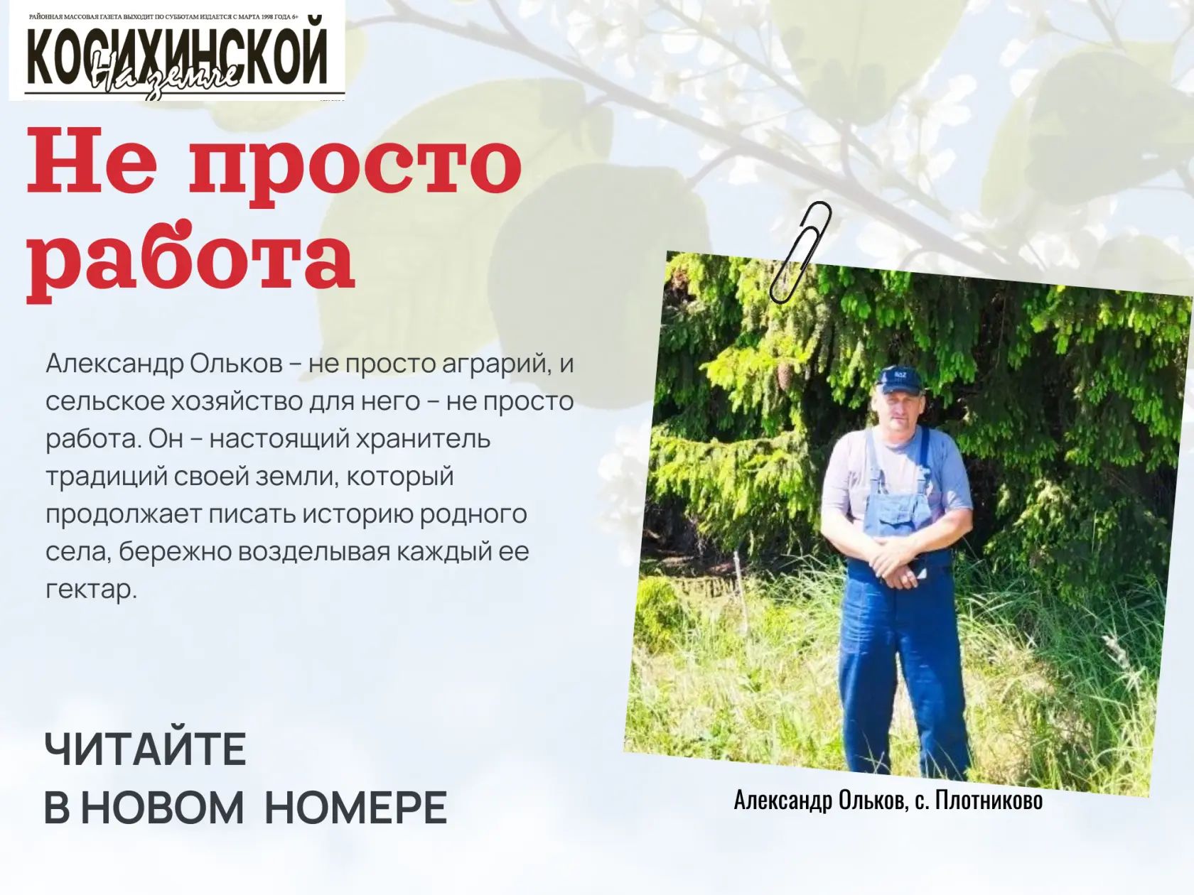 ✴️ Редакционный визит в плотниковское ООО «Сибирь» был давно запланирован, и наконец-то нам удалось 