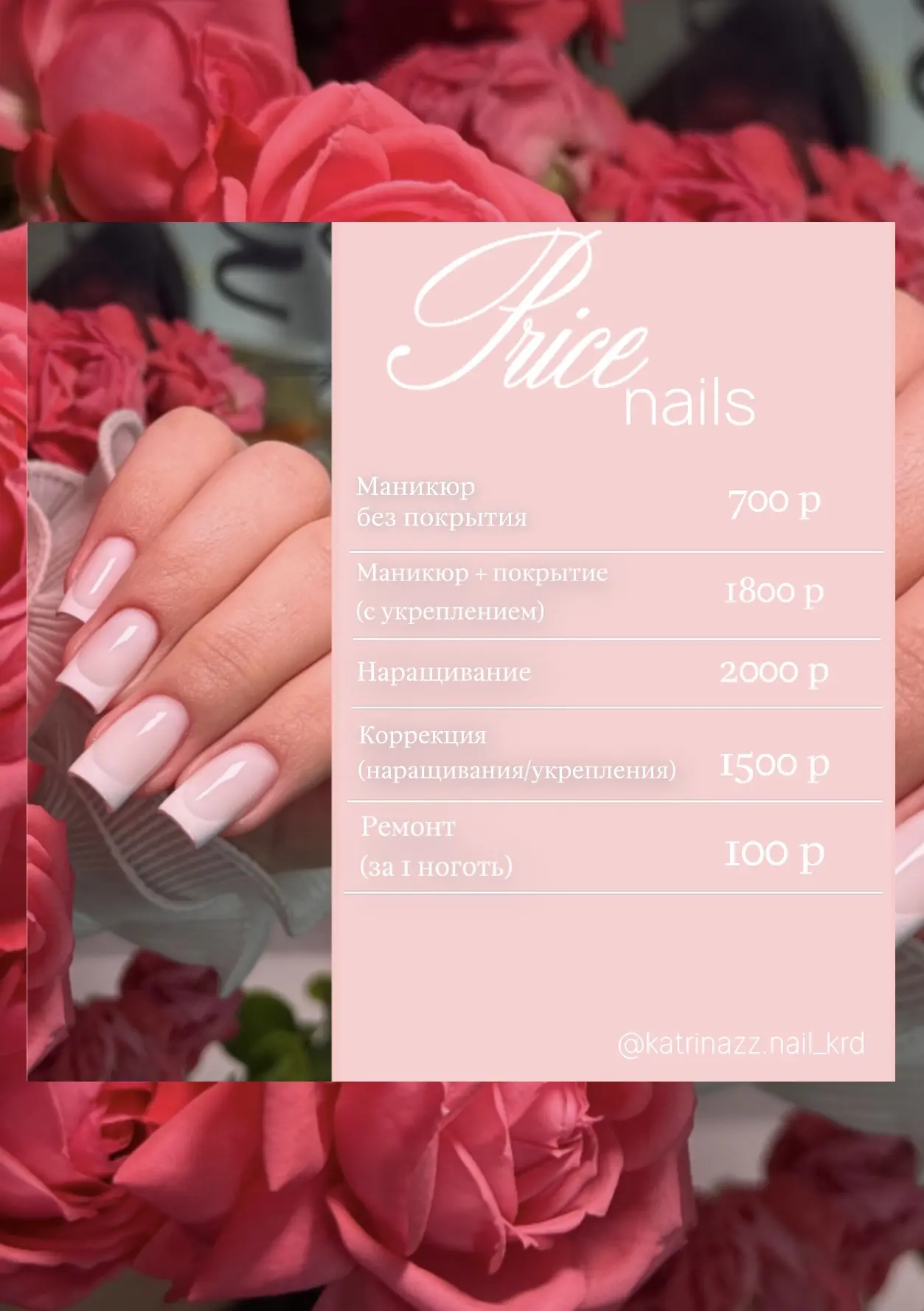 Прайс 💅🏼