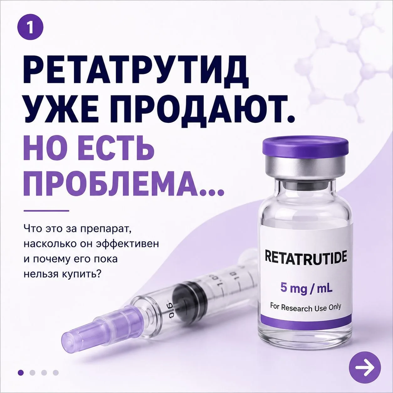 Ретатрутид: препарат, который может изменить лечение ожирения. Но есть один важный нюанс

За последн