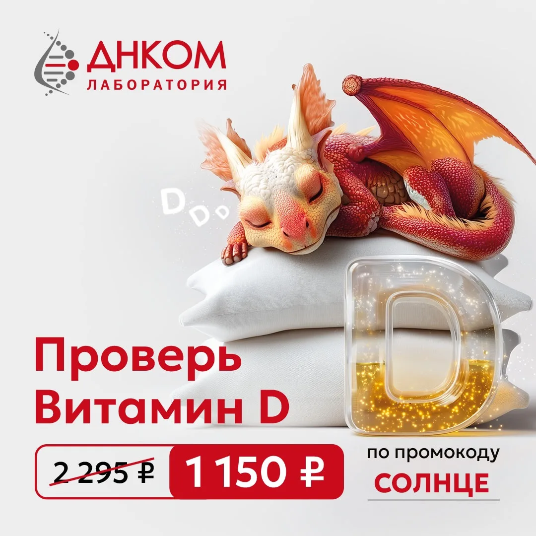 Почему витамин D может быть в дефиците даже летом? 🏖

Летом кажется, что дефицит витамина D невозмо