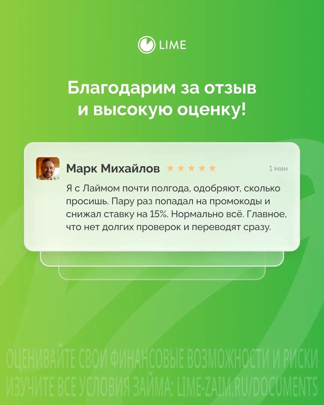 Когда деньги нужны срочно, скорость решает всё. А если ещё и с выгодой — вдвойне приятно.

Кстати, о