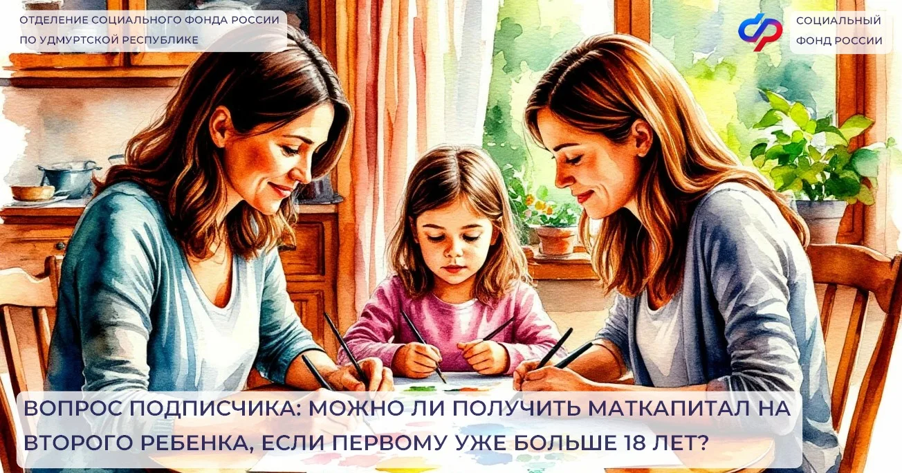 👨‍👩‍👧‍👦 Да, можно. Возраст первого ребенка не имеет значения – материнский капитал вам положен, 