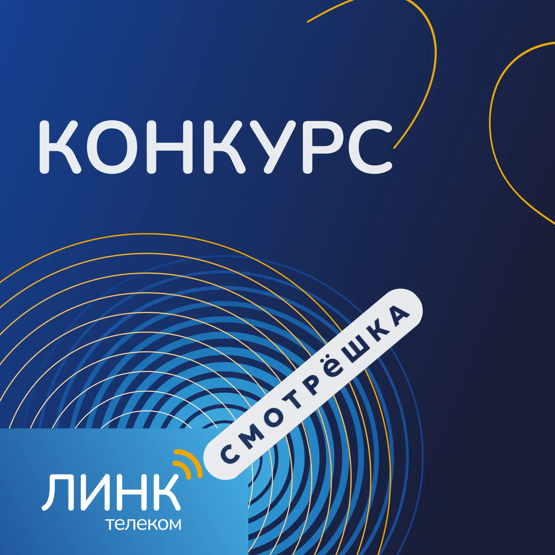 Конкурс!

Дорогие абоненты!

Хотим сообщить, что в нашей группе ВК
прямо сейчас проходит конкурс с к
