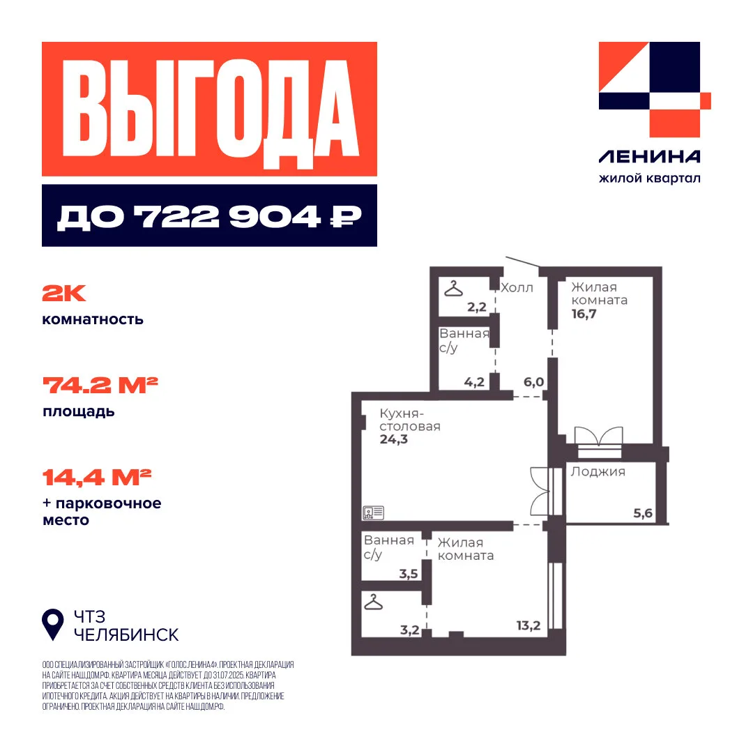 2к квартира + машино место с выгодой 722 904 ₽ до 30.06

⚡Предложение месяца! 
Выгода 722 904 ₽ на к