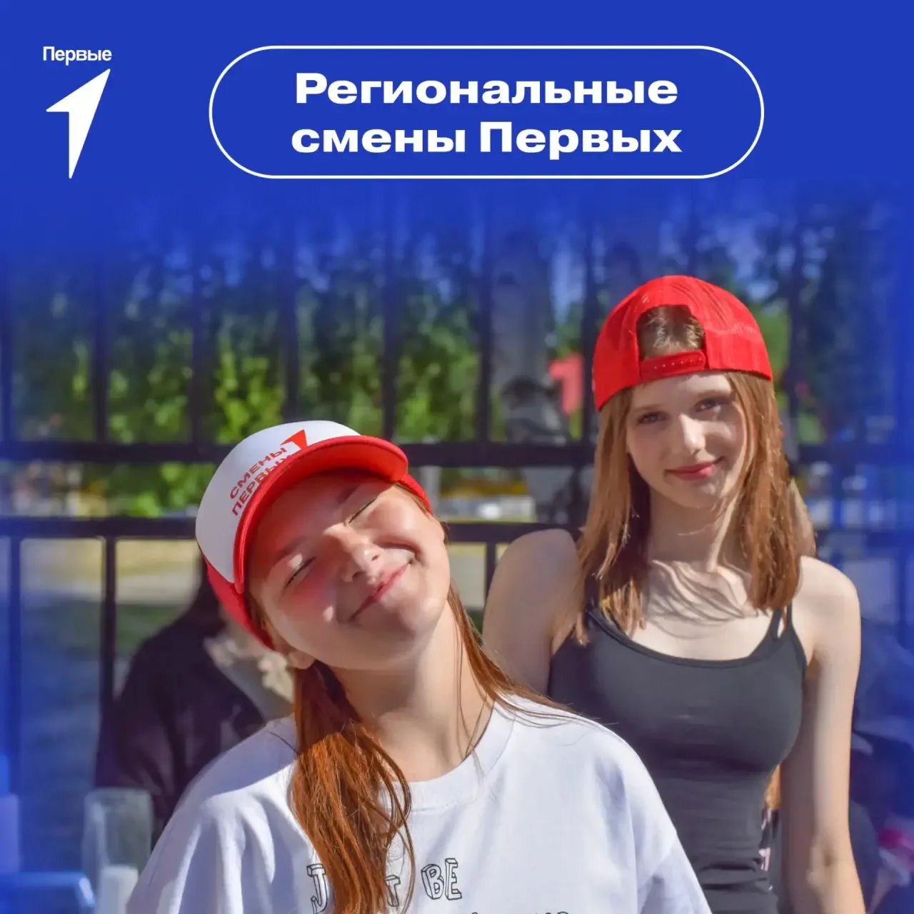 Регистрируйся на региональные Смены Первых!

Ты — Первый Югры 7 - 17 лет?

Проведи лето со Сменой Пе