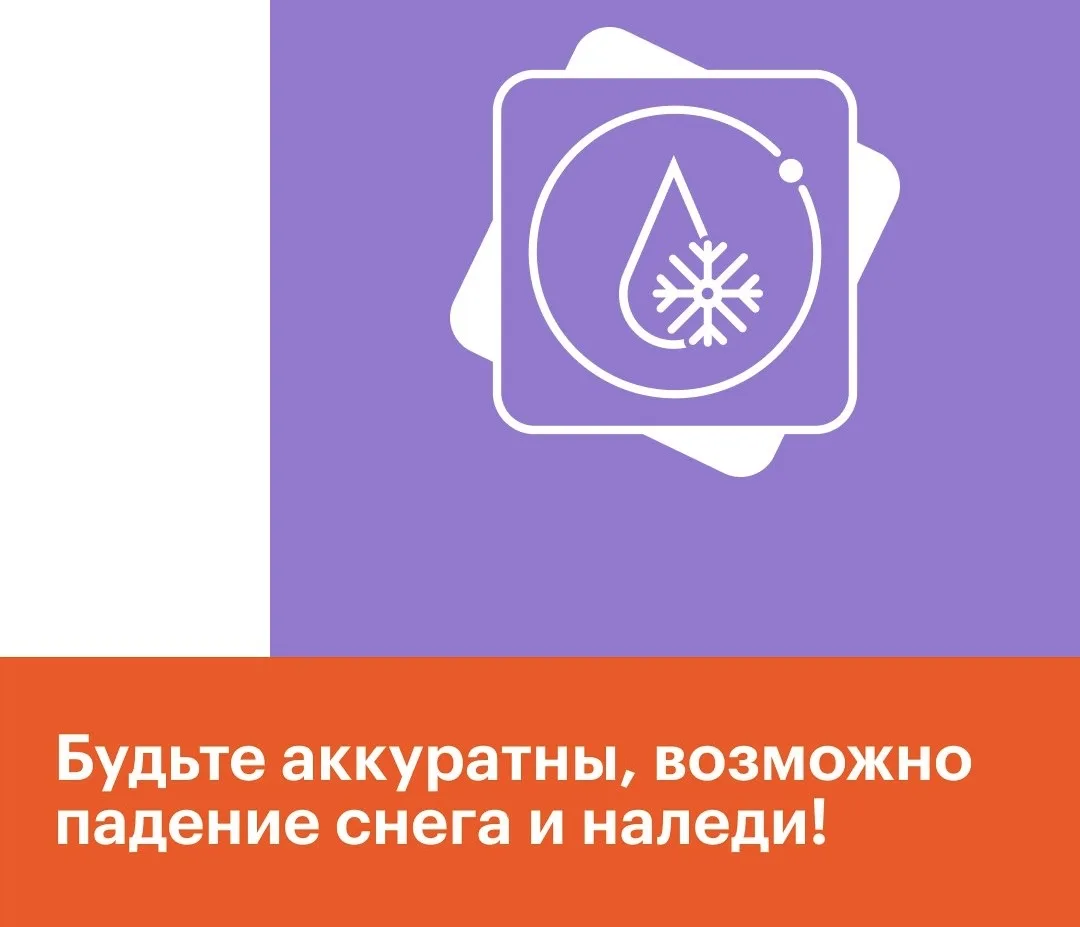 Дорогие жители! ❄️

В связи с погодными условиями на оконных отливах и корзинах кондиционеров могут 