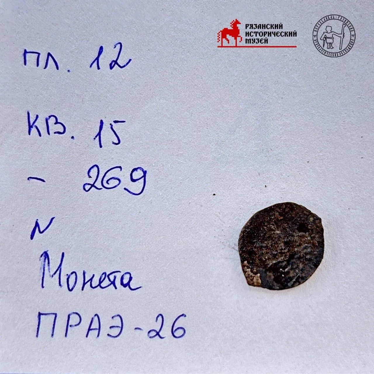 На территории Рязанского кремля археологи нашли редкую монету XIV века.

Раскопки на Введенском раск