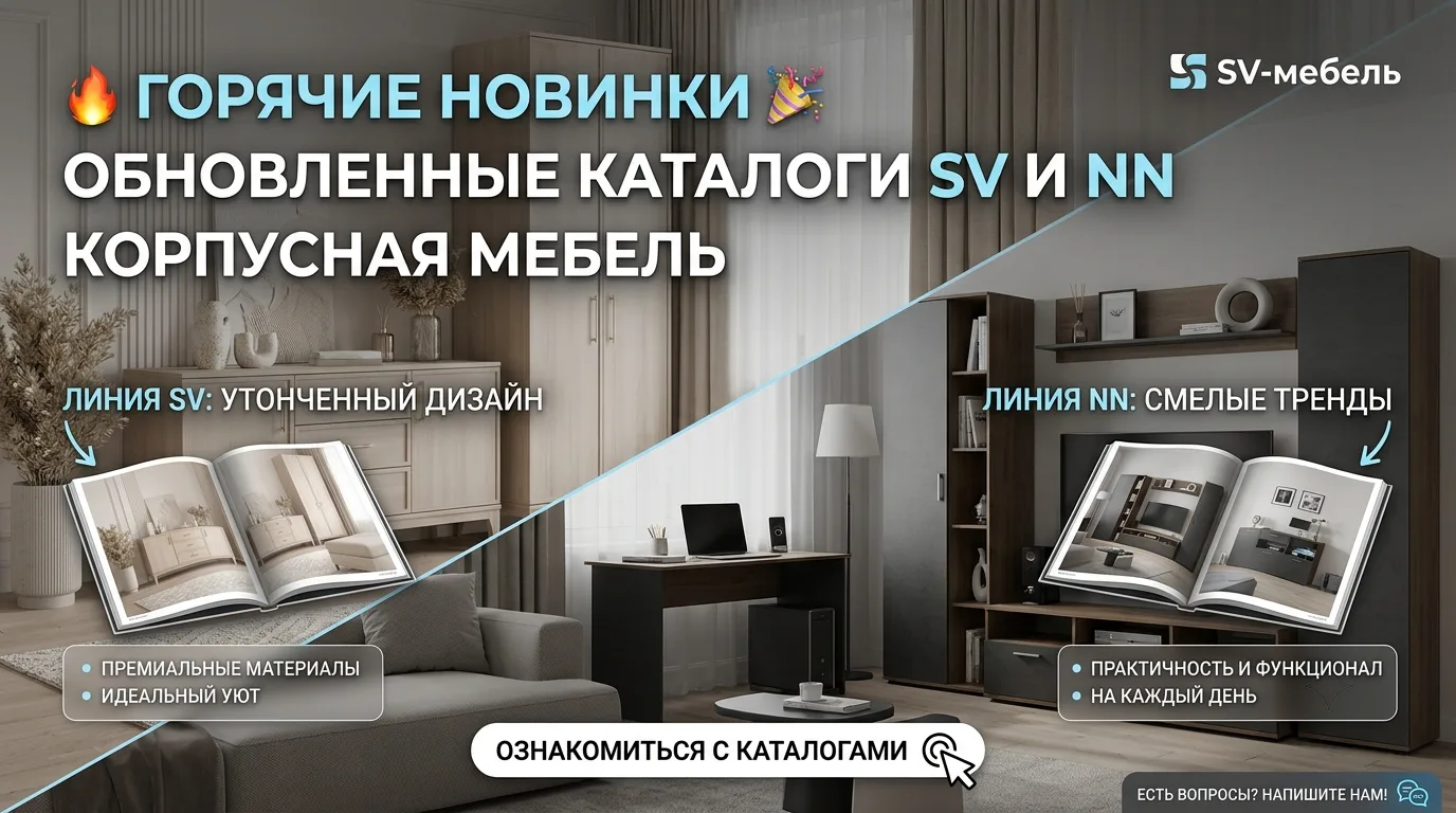 🔥 Горячие новинки уже здесь! 🔥

Мы полностью обновили наши каталоги по линейкам SV и NN! 🚀 Это им